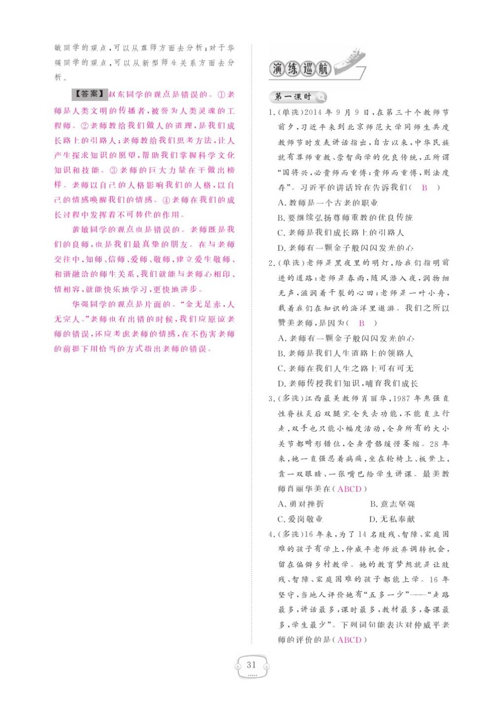 2015領(lǐng)航新課標(biāo)練習(xí)冊八年級思想品德上冊人教版 參考答案第35頁