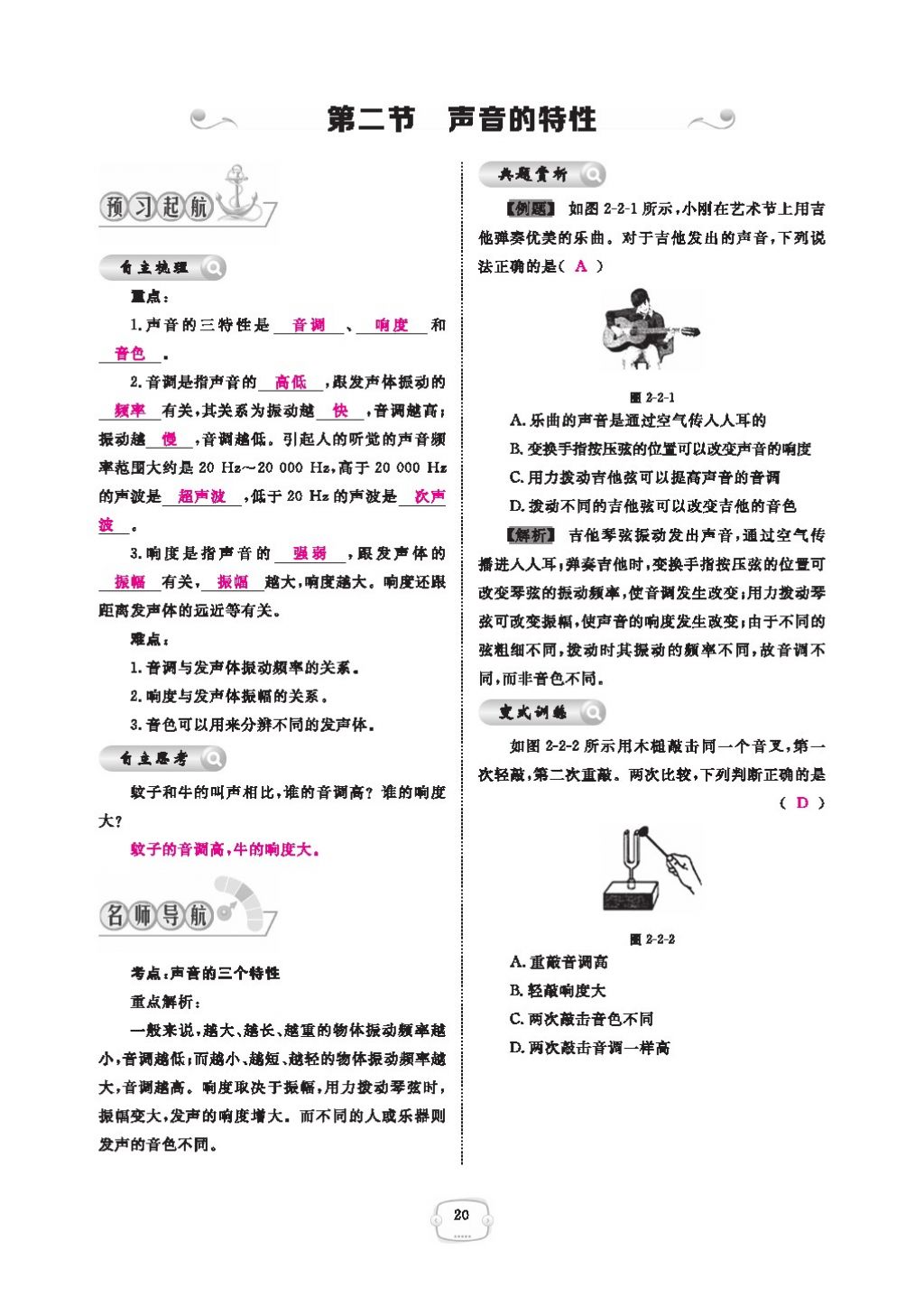 2016領(lǐng)航新課標(biāo)練習(xí)冊(cè)八年級(jí)物理上冊(cè)人教版 參考答案第24頁(yè)