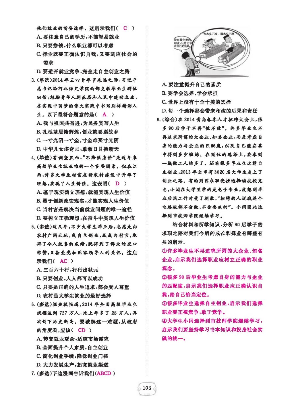 2016領航新課標練習冊九年級思想品德全一冊人教版 參考答案第107頁