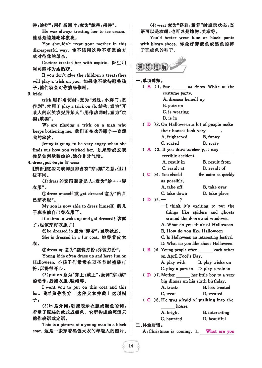 2016領(lǐng)航新課標(biāo)練習(xí)冊(cè)九年級(jí)英語(yǔ)全一冊(cè)人教版 參考答案第18頁(yè)