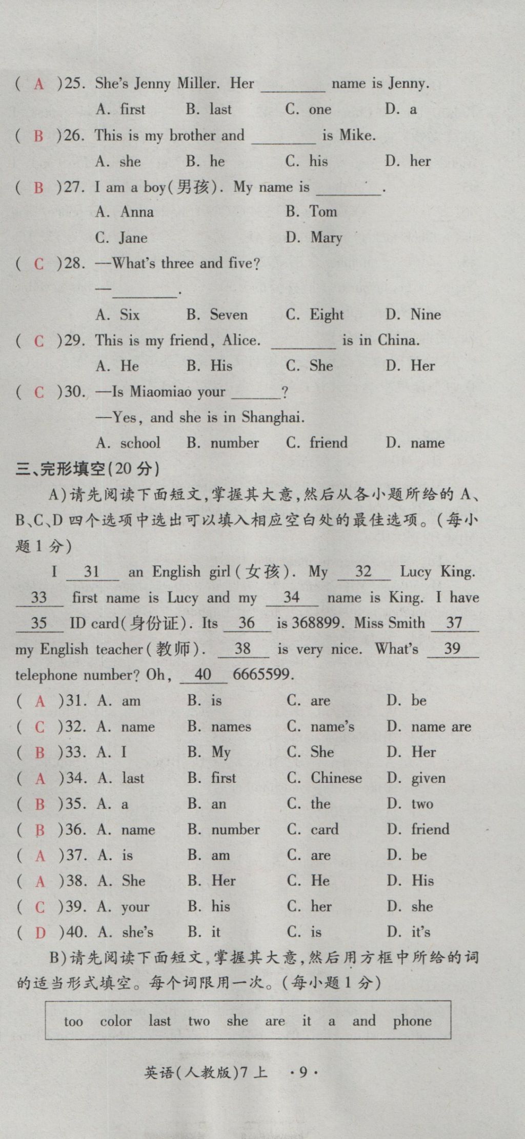 2016年一課一練創(chuàng)新練習(xí)七年級(jí)英語上冊(cè)人教版 測(cè)試卷第131頁