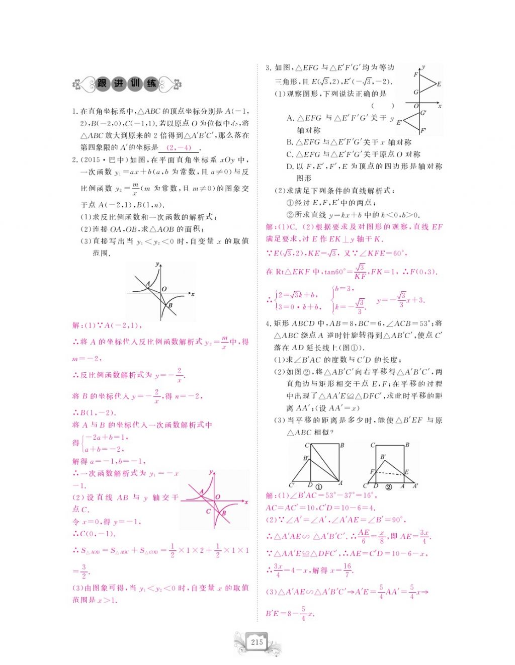 2017年芝麻开花中考方略数学 参考答案第218页