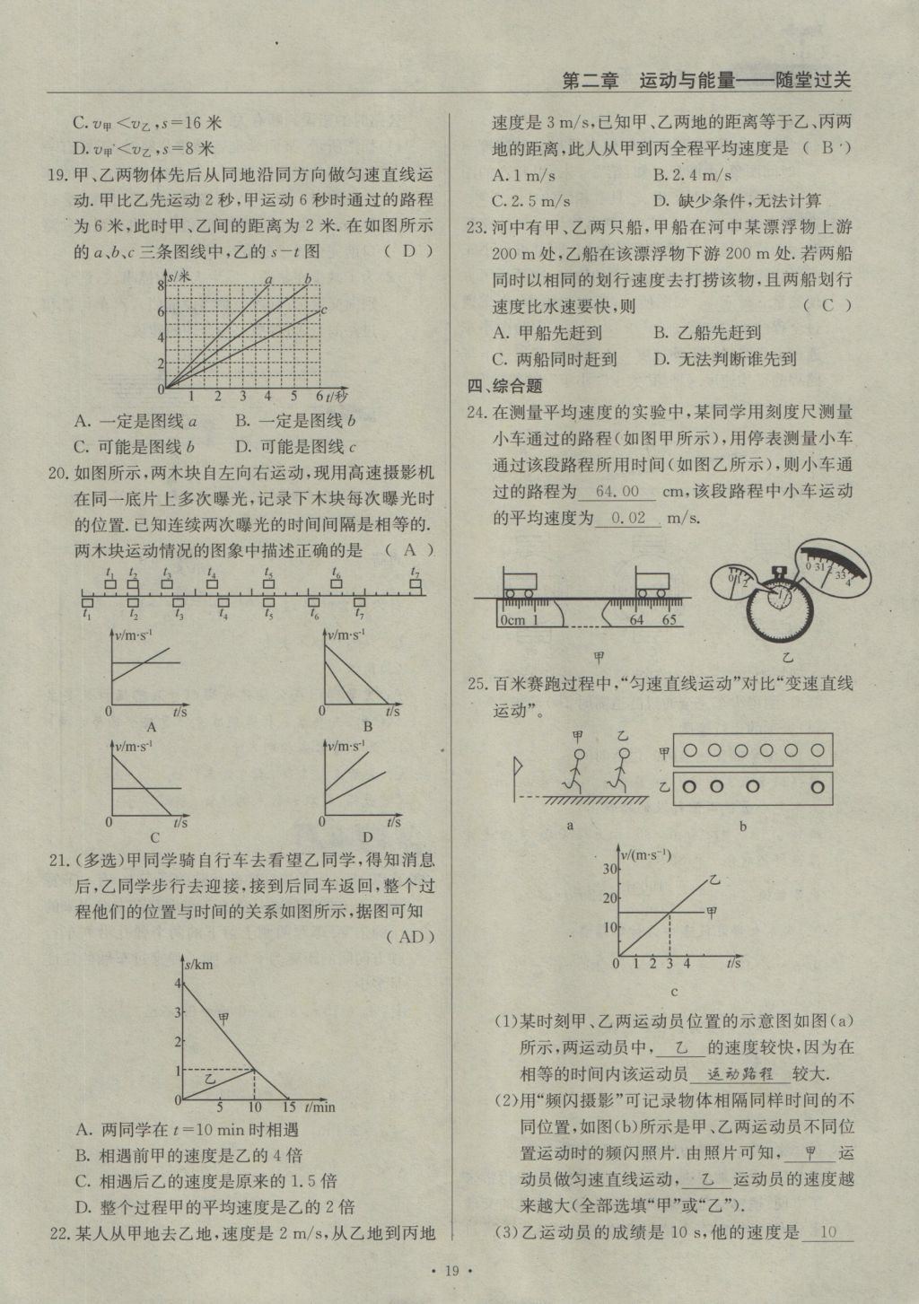 2016年物理風(fēng)向標(biāo)八年級(jí)上冊(cè) 第二章 運(yùn)動(dòng)與能量第144頁(yè)