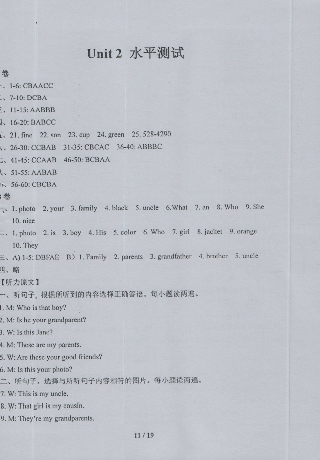 2016年指南针高分必备七年级英语上册人教版 参考答案第11页