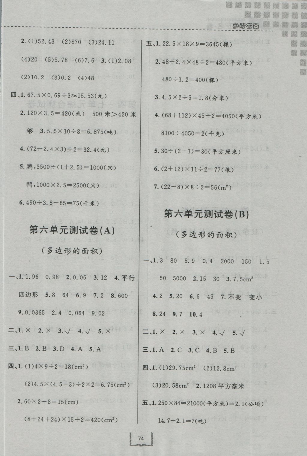 2016年浙江名卷五年级数学上册人教版 参考答案第6页