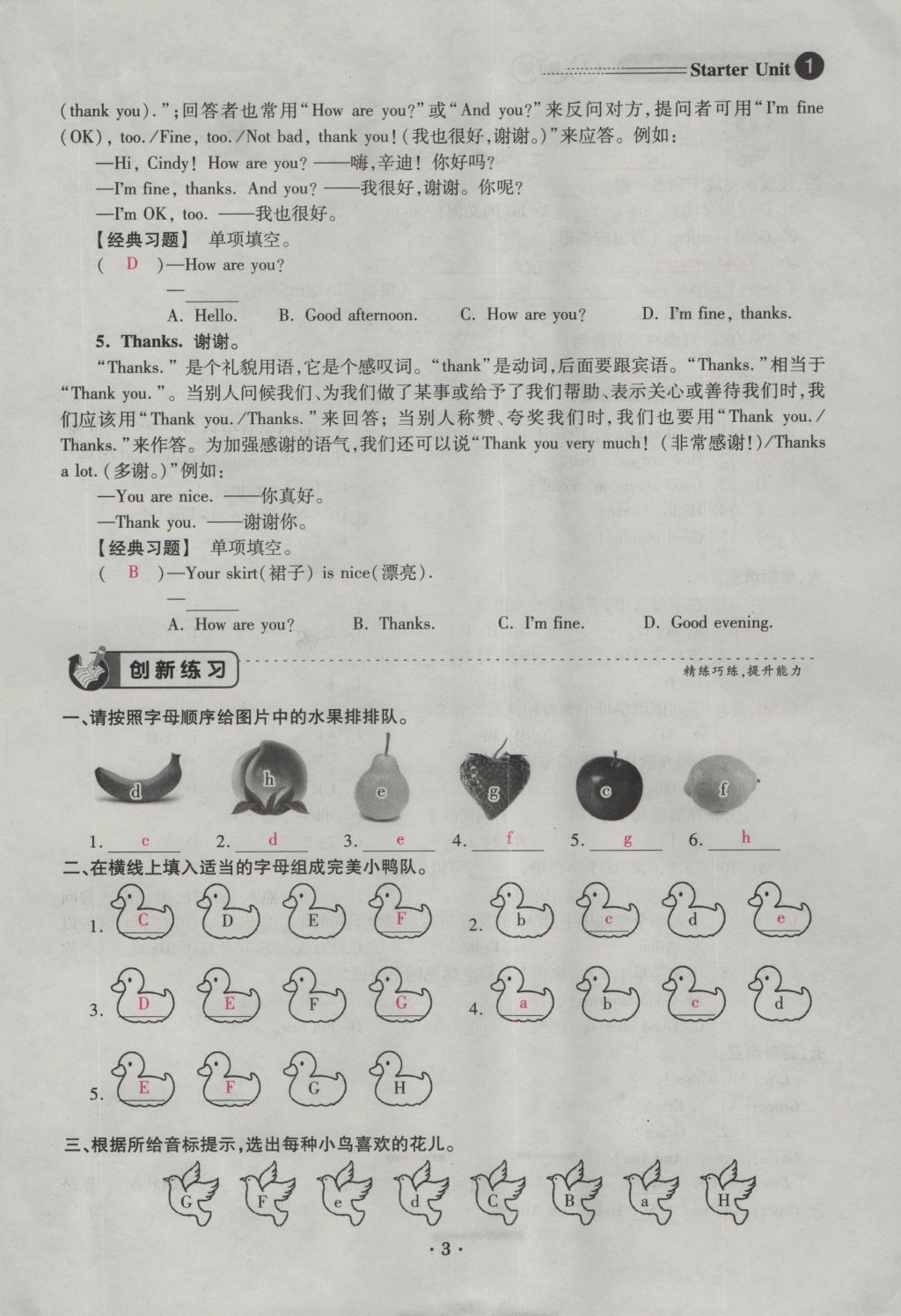 2016年一課一練創(chuàng)新練習(xí)七年級(jí)英語(yǔ)上冊(cè)人教版 Starter Unit 1-3第3頁(yè)