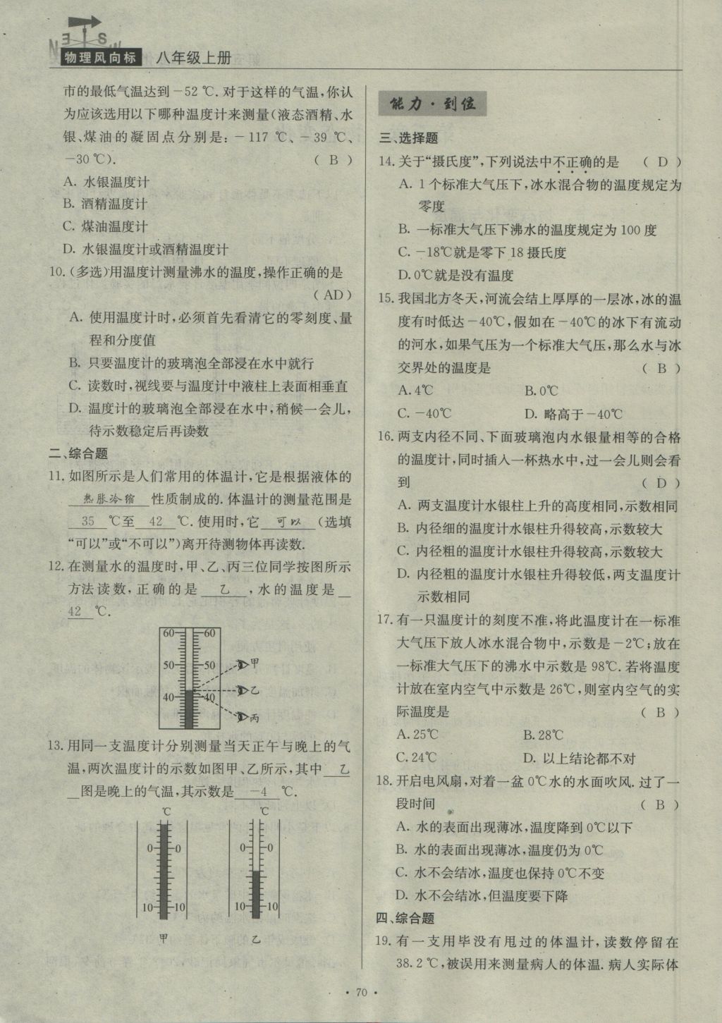 2016年物理風(fēng)向標(biāo)八年級上冊 第五章 物態(tài)變化第149頁