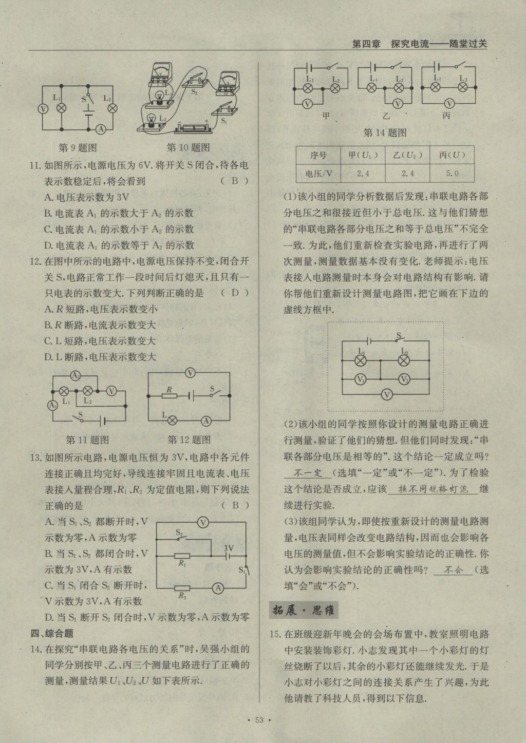 2016年物理風(fēng)向標(biāo)九年級(jí)全一冊(cè) 第四章 探究電流第259頁