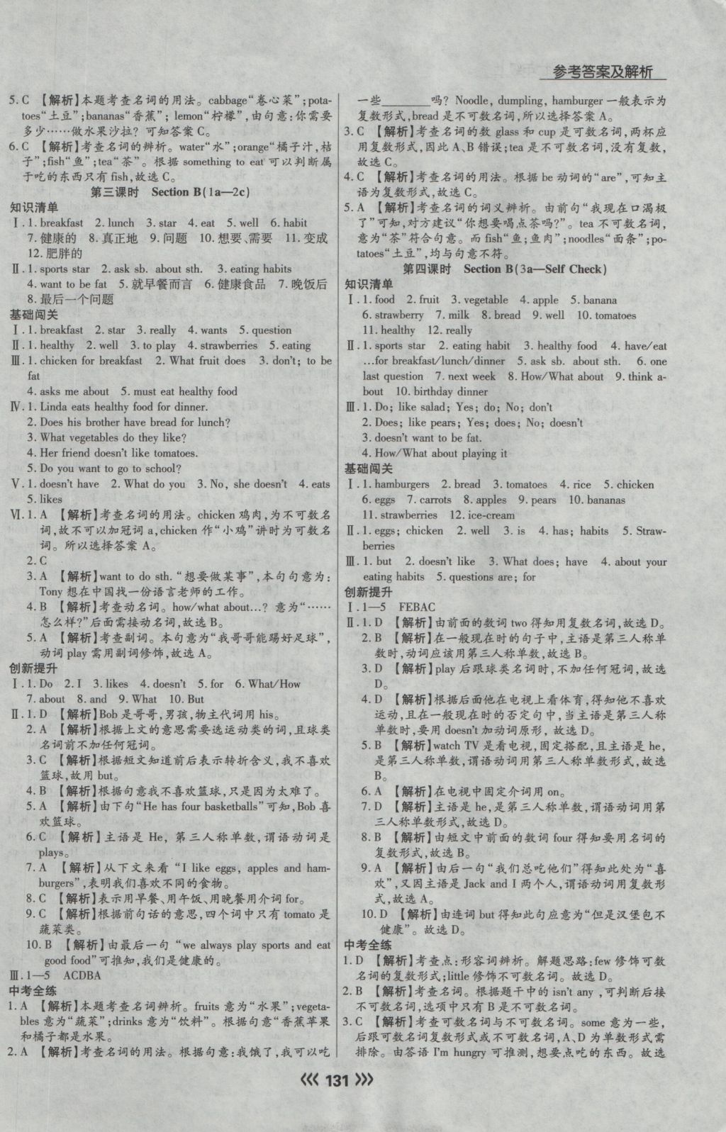 2016年学升同步练测七年级英语上册人教版 参考答案第15页