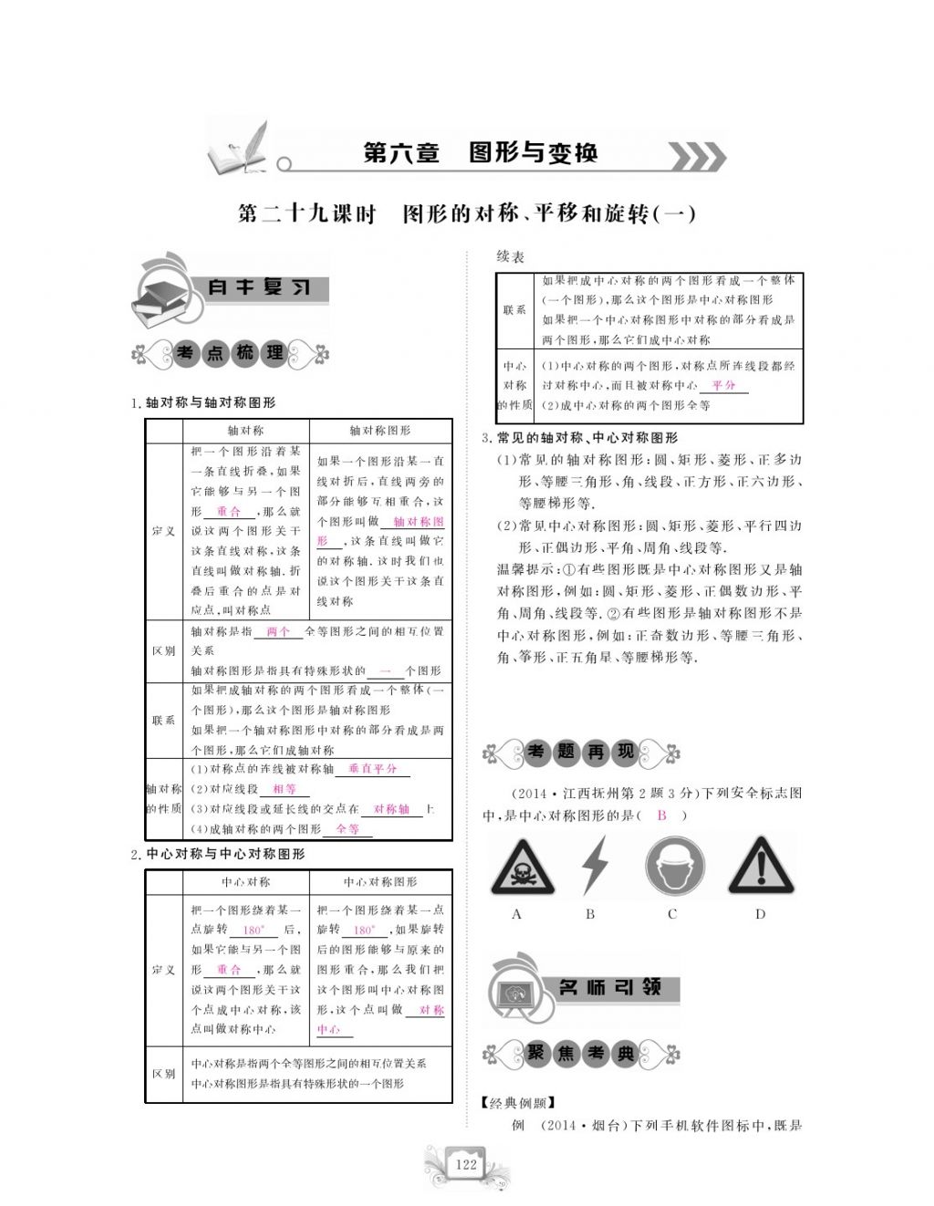 2017年芝麻開花中考方略數(shù)學(xué) 參考答案第125頁