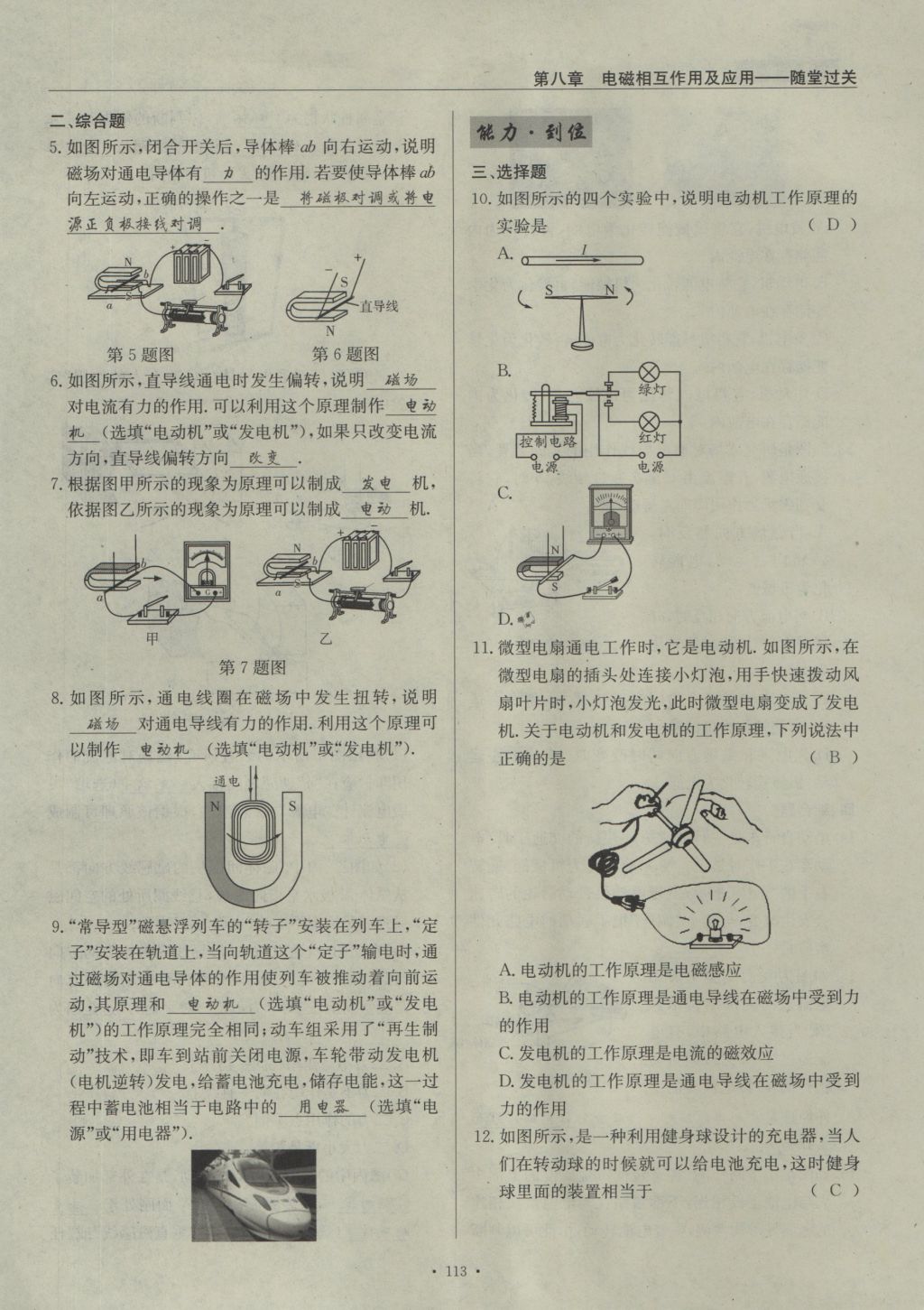 2016年物理風向標九年級全一冊 第八章 電磁相互作用及其應用第215頁