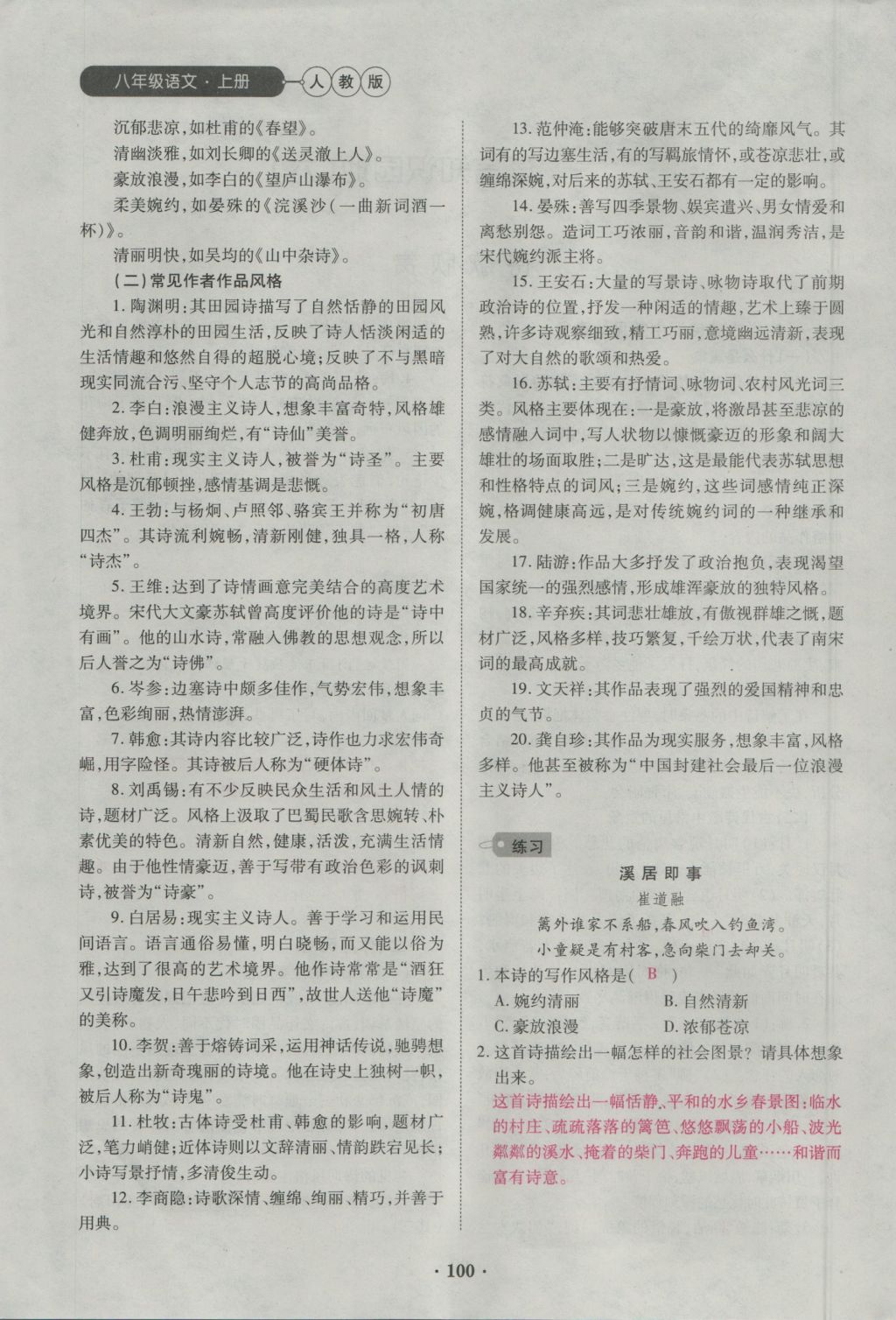 2016年一课一练创新练习八年级语文上册人教版 第六单元第146页