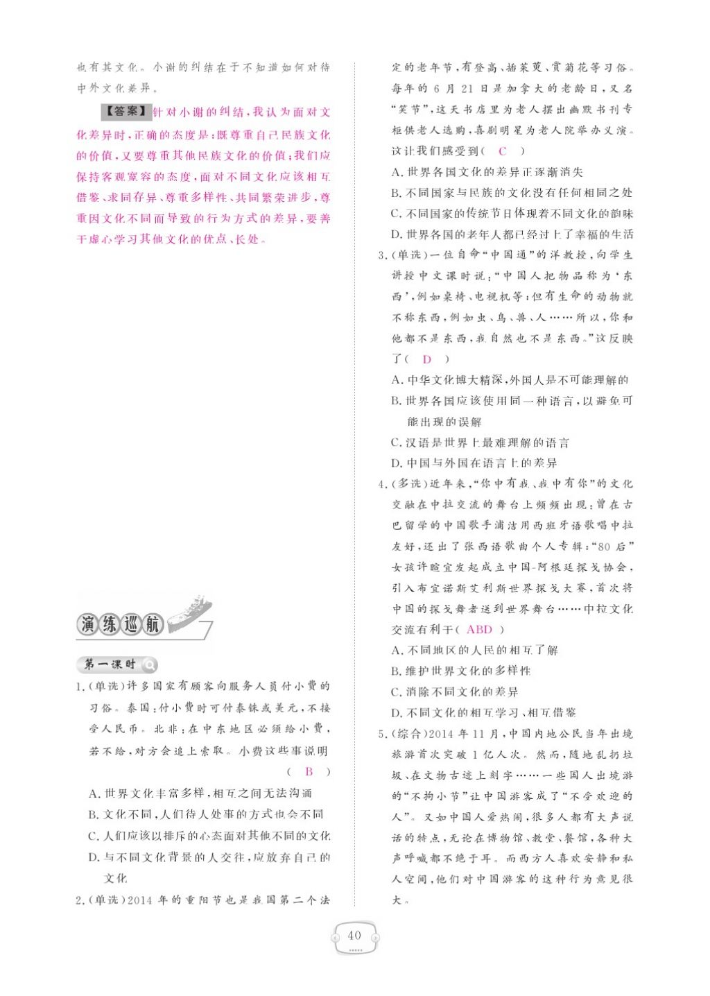 2015領(lǐng)航新課標(biāo)練習(xí)冊八年級(jí)思想品德上冊人教版 參考答案第44頁