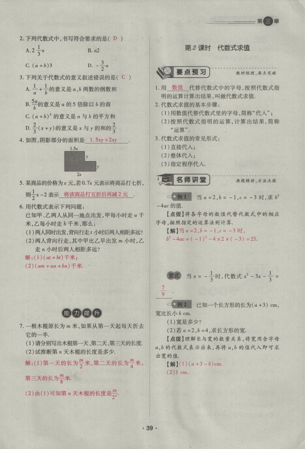 2016年一課一練創(chuàng)新練習(xí)七年級數(shù)學(xué)上冊北師大版 第三章 整式及其加減第33頁