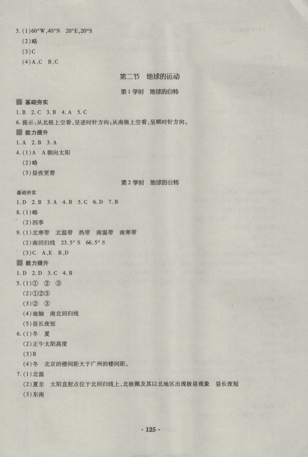 2016年一課一練創(chuàng)新練習七年級地理上冊人教版 參考答案第3頁