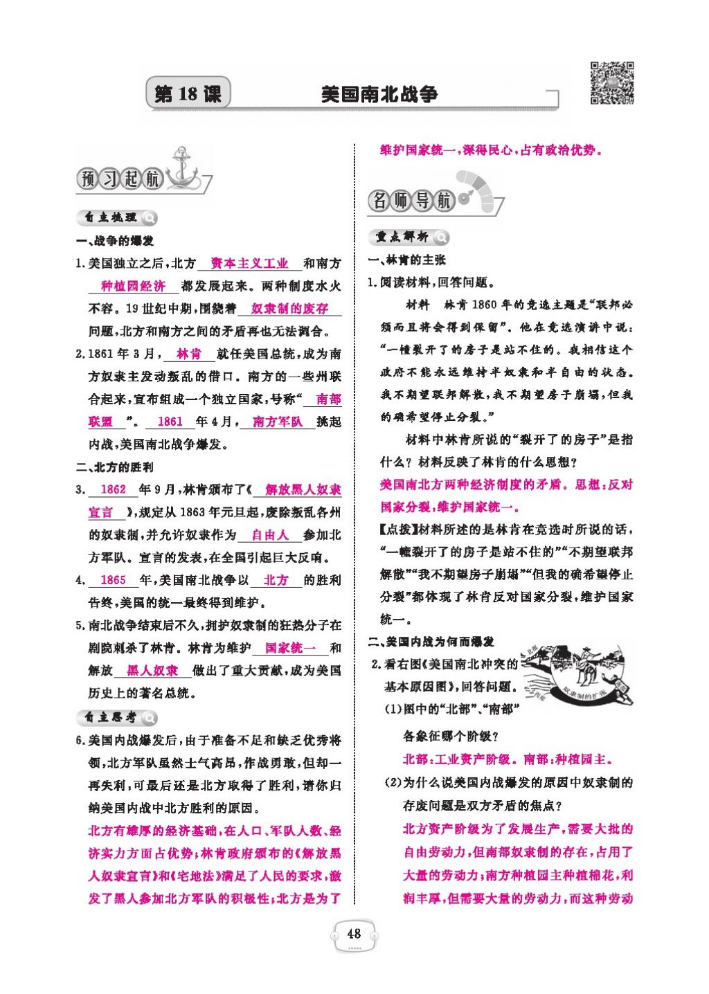 2016領(lǐng)航新課標(biāo)練習(xí)冊(cè)九年級(jí)歷史全一冊(cè)人教版 參考答案第52頁(yè)