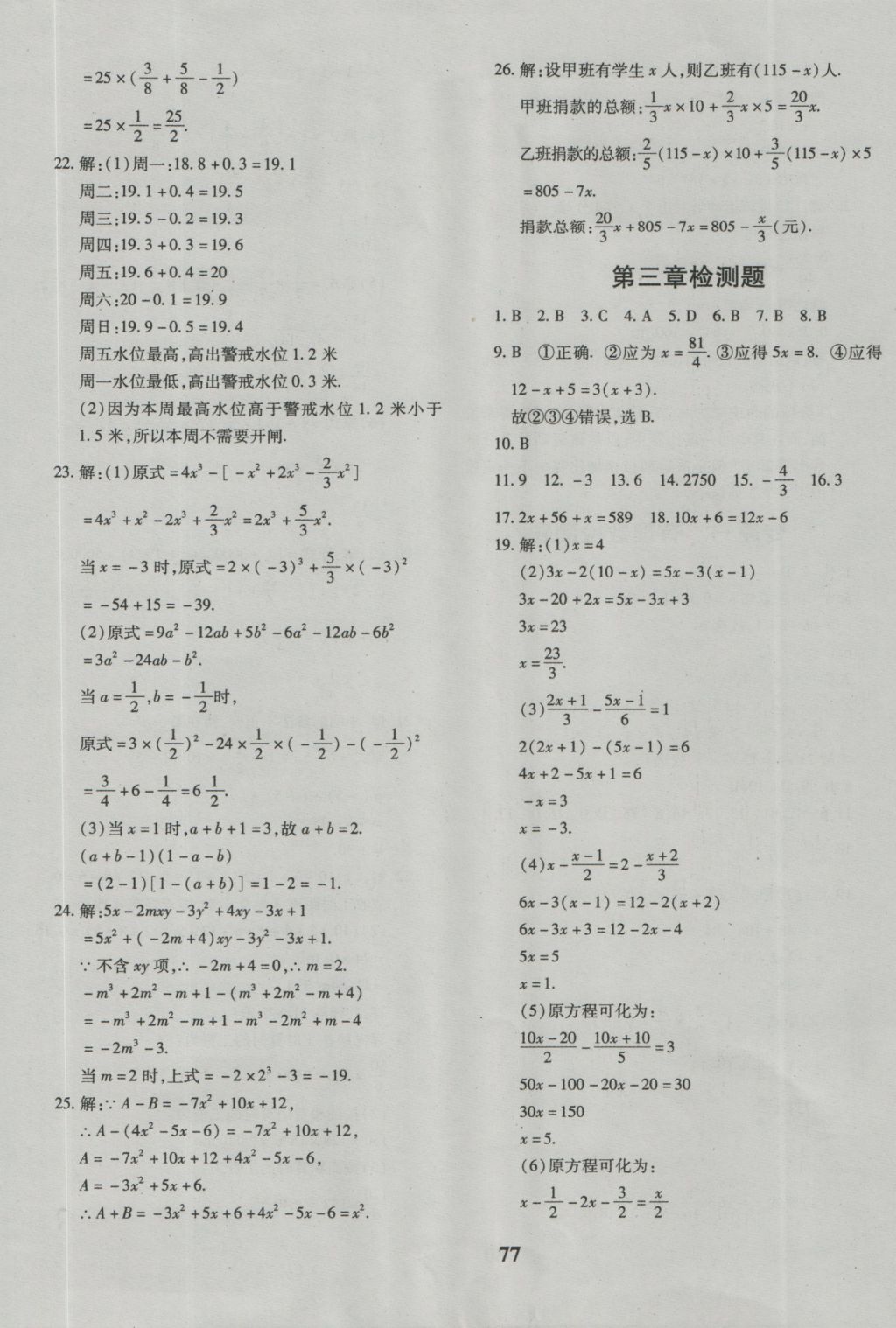 2016年黄冈360度定制密卷七年级数学上册人教版 参考答案第5页