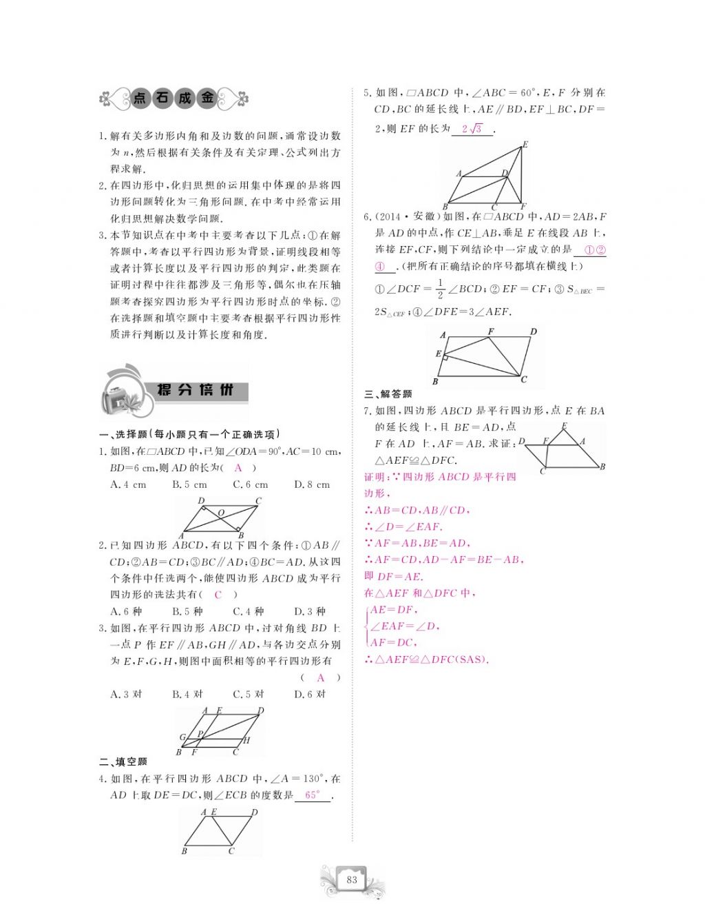 2017年芝麻开花中考方略数学 参考答案第86页