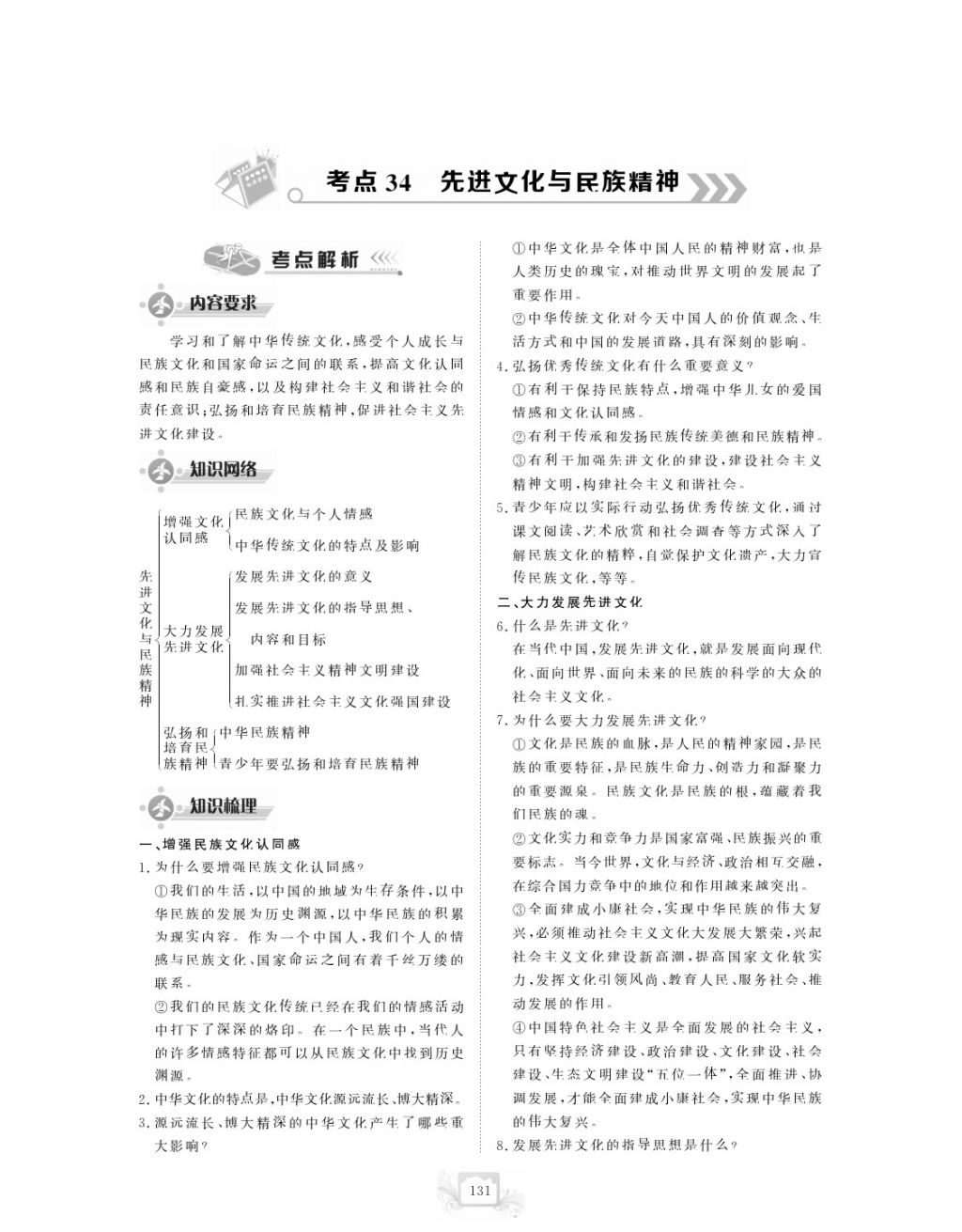 2017年芝麻開花中考方略思想政治 參考答案第134頁