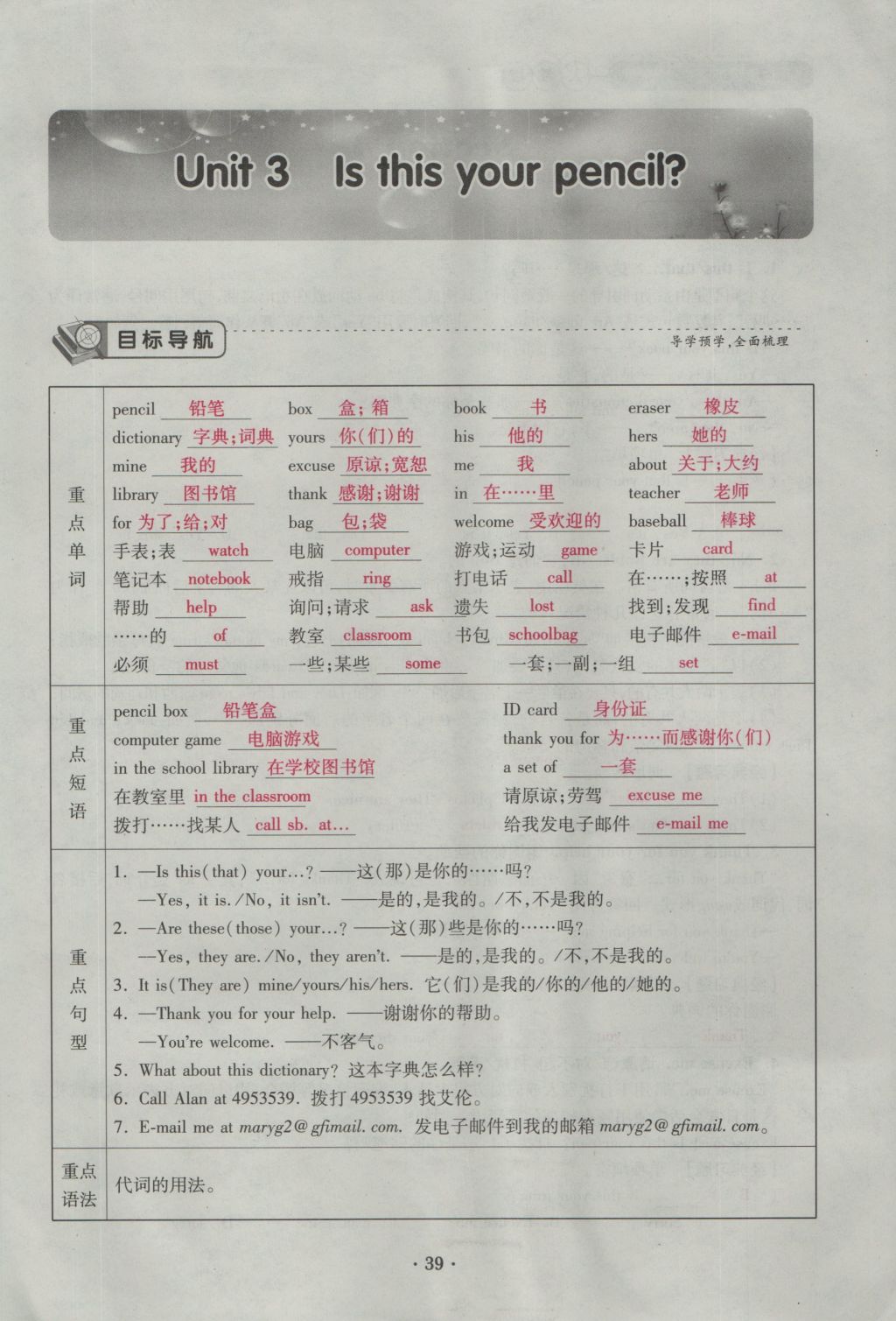 2016年一課一練創(chuàng)新練習(xí)七年級英語上冊人教版 Unit 3 Is this your pencil第39頁