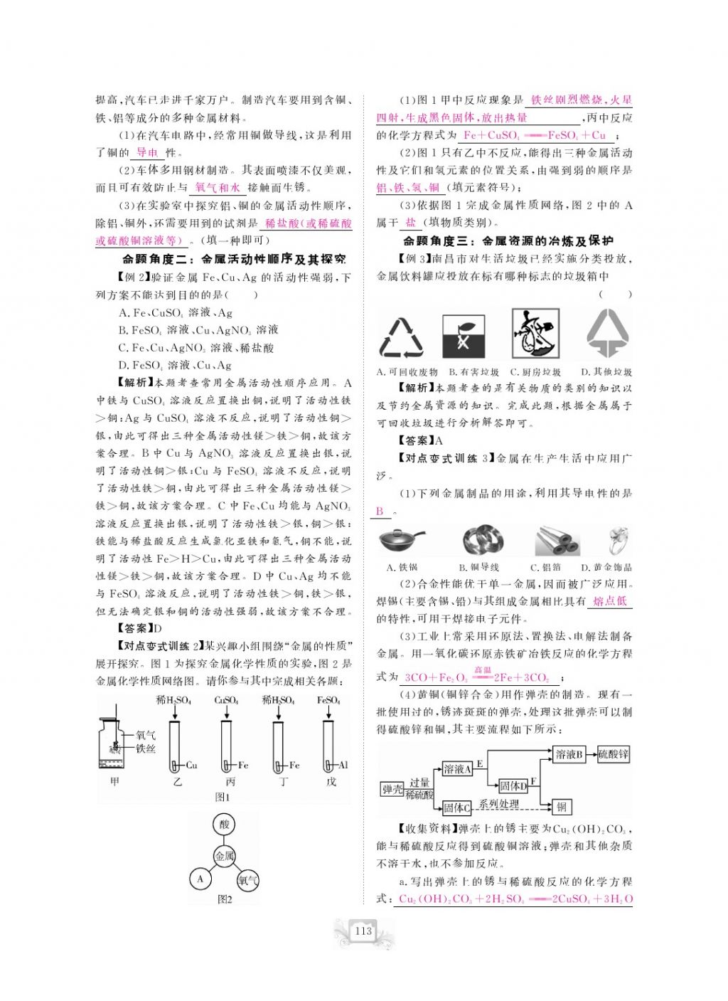 2017年芝麻開花中考方略化學(xué) 參考答案第116頁