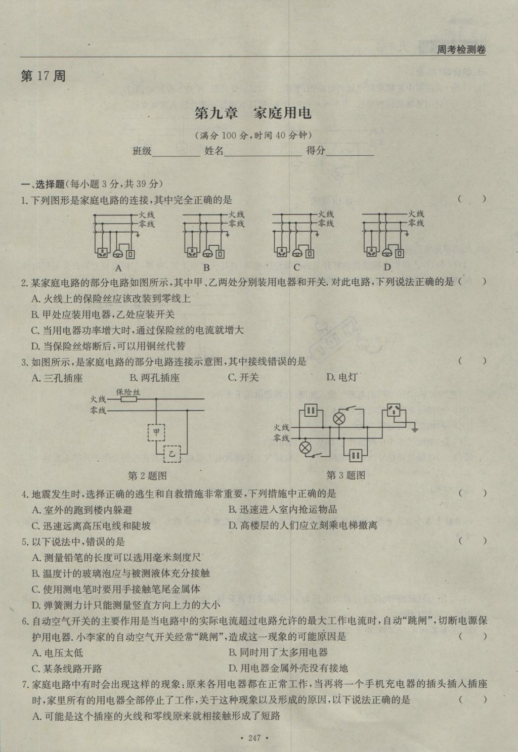 2016年物理風(fēng)向標(biāo)九年級全一冊 周考檢測卷第69頁