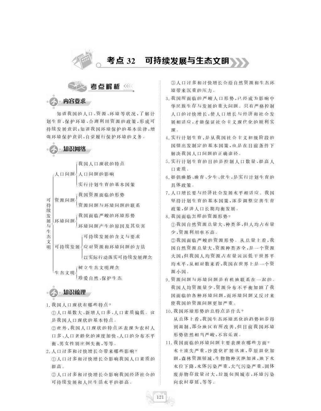 2017年芝麻開花中考方略思想政治 參考答案第124頁(yè)