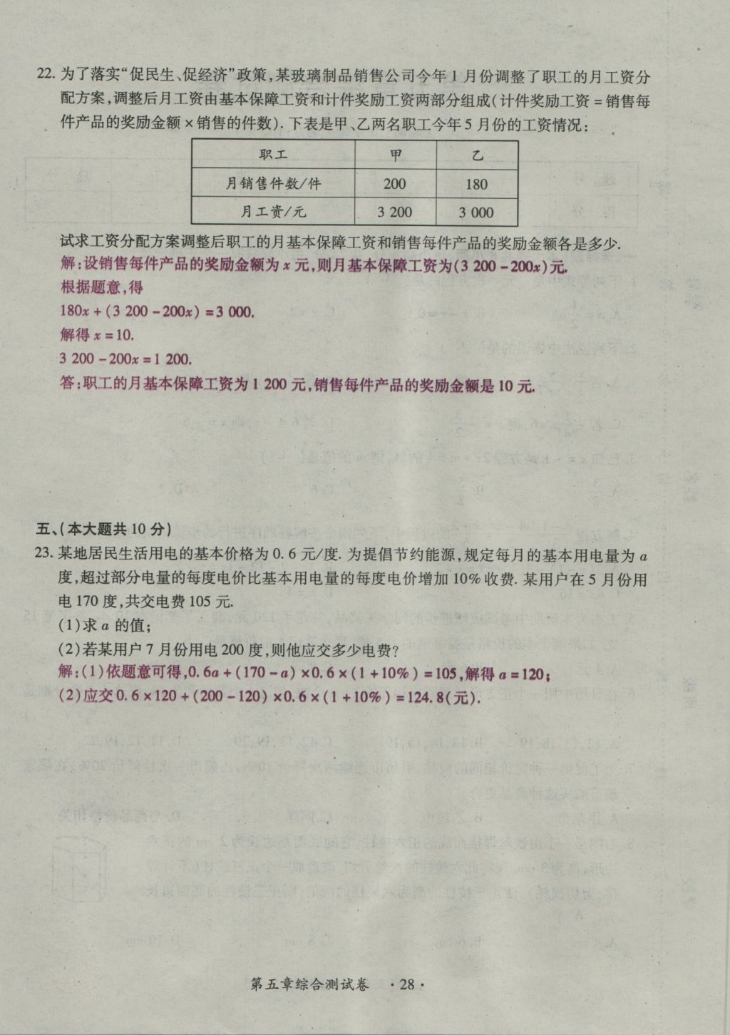 2016年一課一練創(chuàng)新練習(xí)七年級(jí)數(shù)學(xué)上冊(cè)北師大版 綜合測(cè)試卷第142頁(yè)