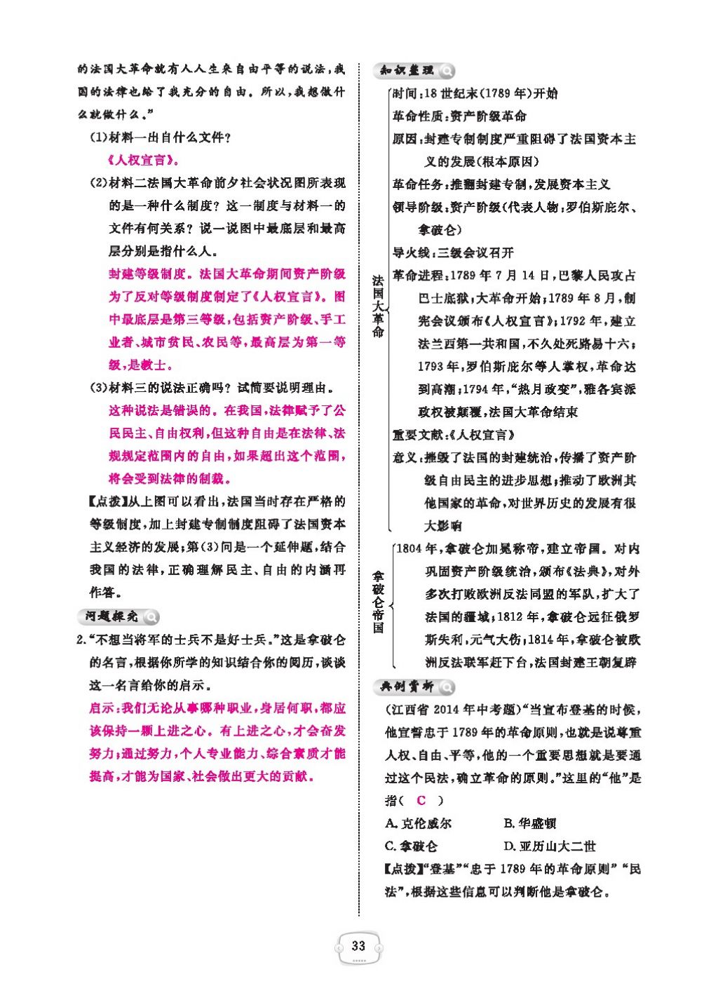 2016領(lǐng)航新課標(biāo)練習(xí)冊九年級歷史全一冊人教版 參考答案第37頁