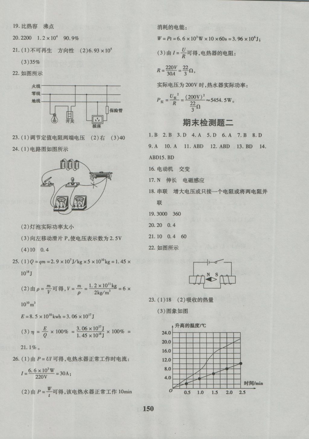 2016年黃岡360度定制密卷九年級物理人教版 參考答案第10頁