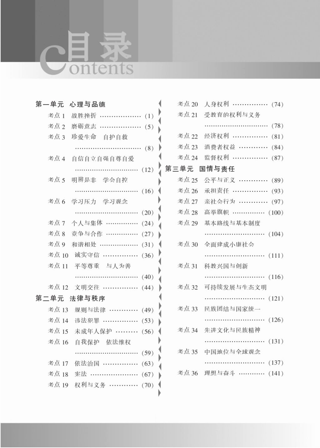 2017年芝麻開花中考方略思想政治 參考答案第3頁