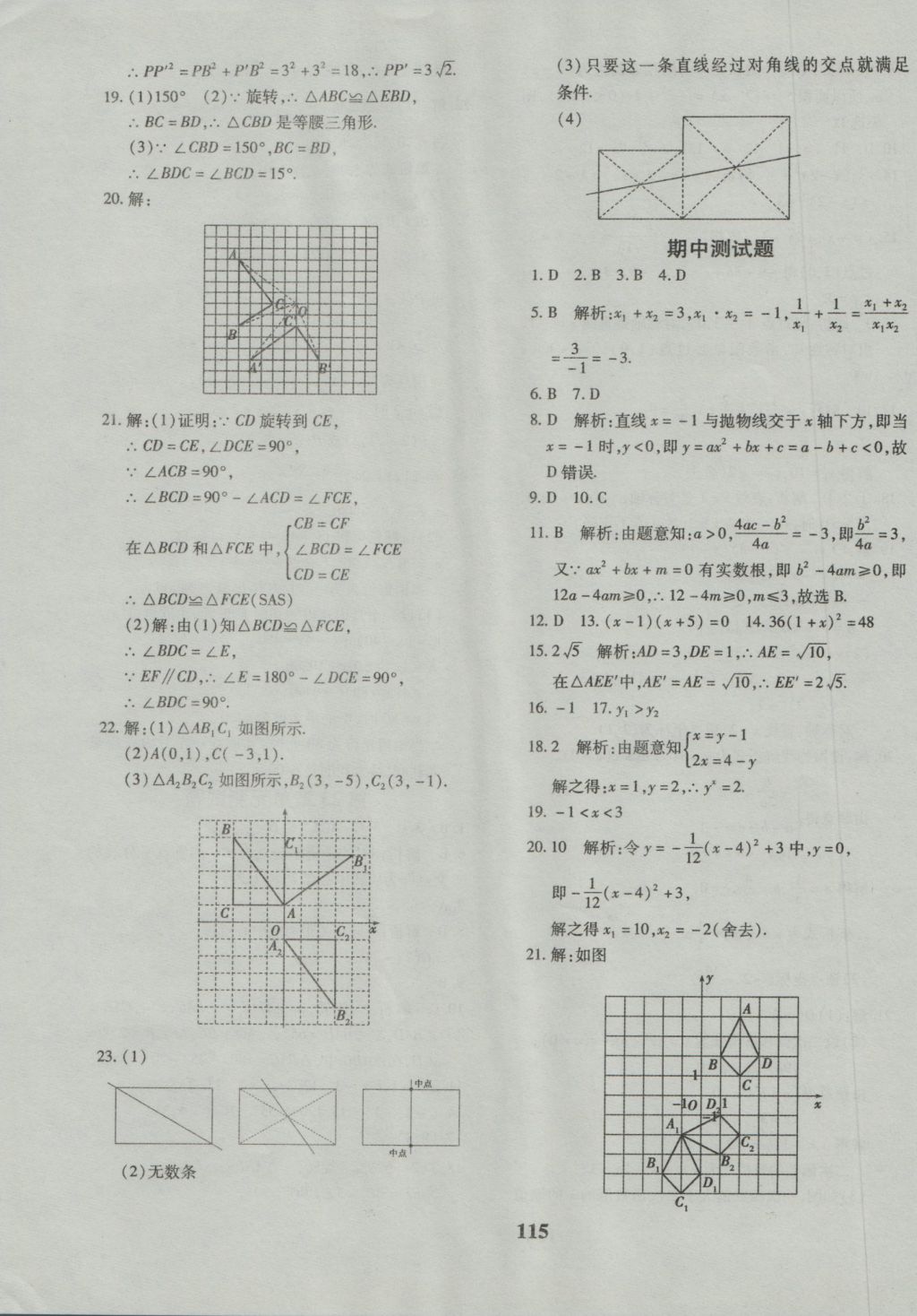 2016年黄冈360度定制密卷九年级数学人教版 参考答案第3页