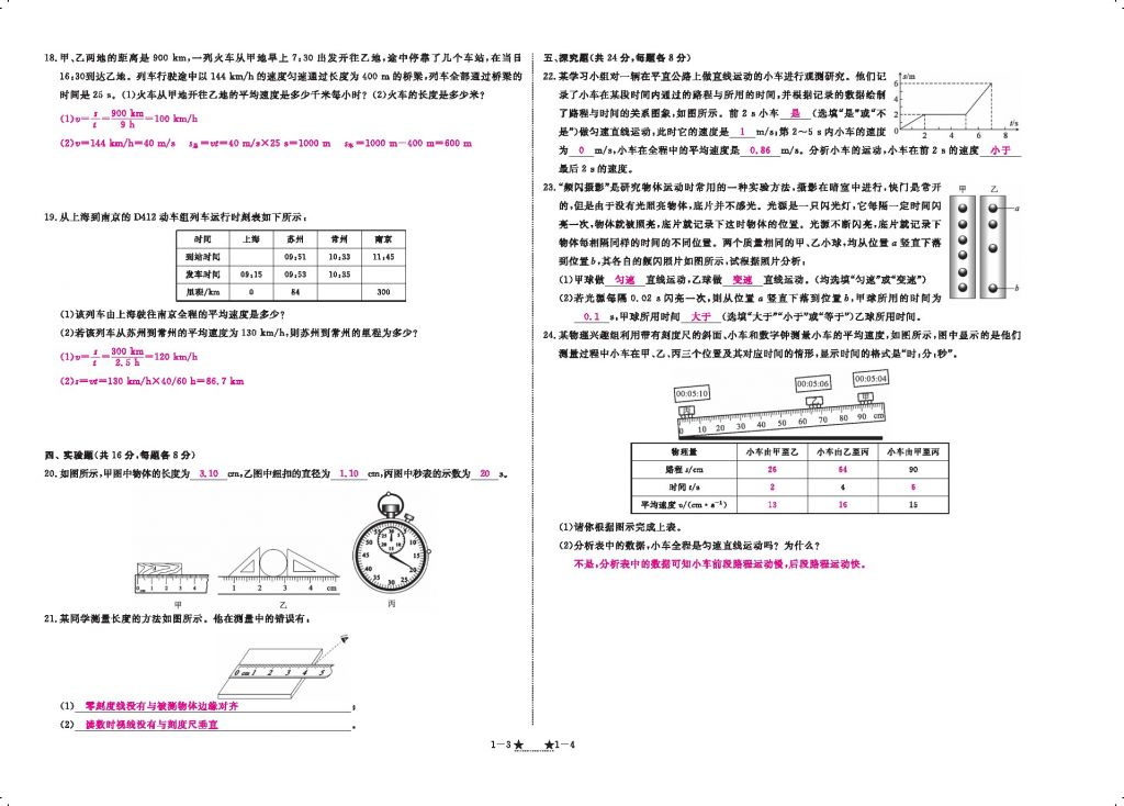 2016領(lǐng)航新課標(biāo)練習(xí)冊(cè)八年級(jí)物理上冊(cè)人教版 參考答案第110頁