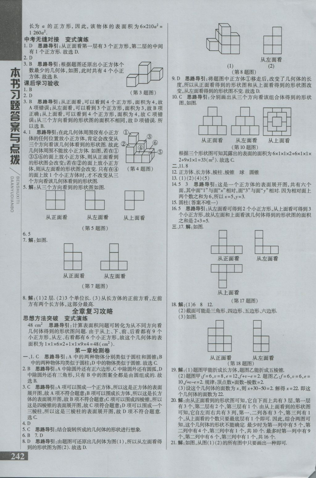 2016年倍速學(xué)習(xí)法七年級(jí)數(shù)學(xué)上冊(cè)北師大版 參考答案第2頁(yè)