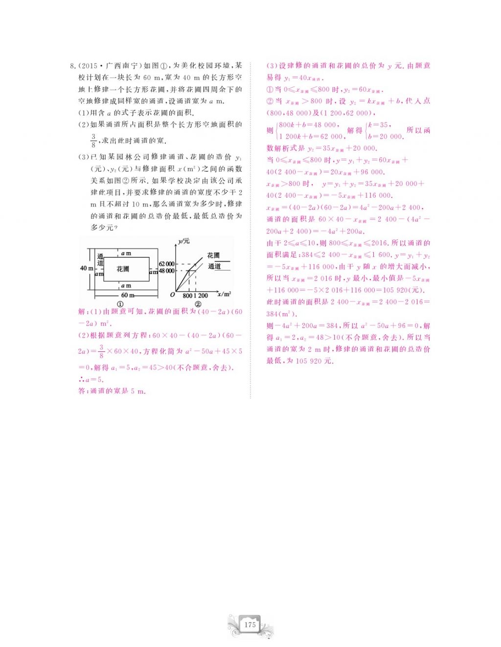 2017年芝麻開花中考方略數(shù)學 參考答案第178頁