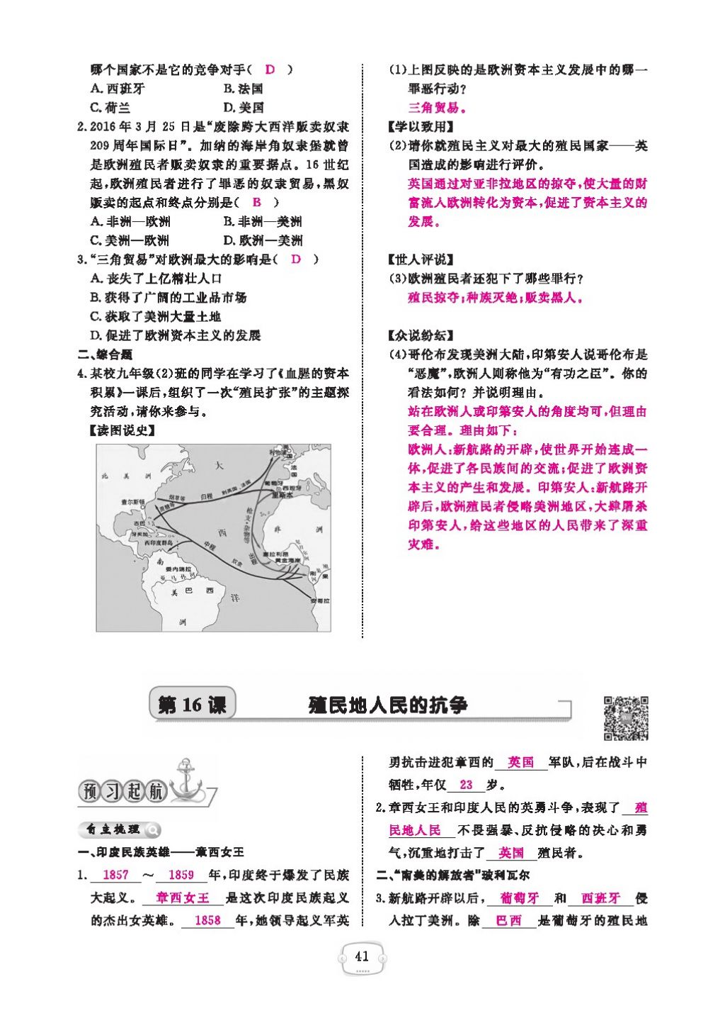 2016領(lǐng)航新課標(biāo)練習(xí)冊九年級歷史全一冊人教版 參考答案第45頁