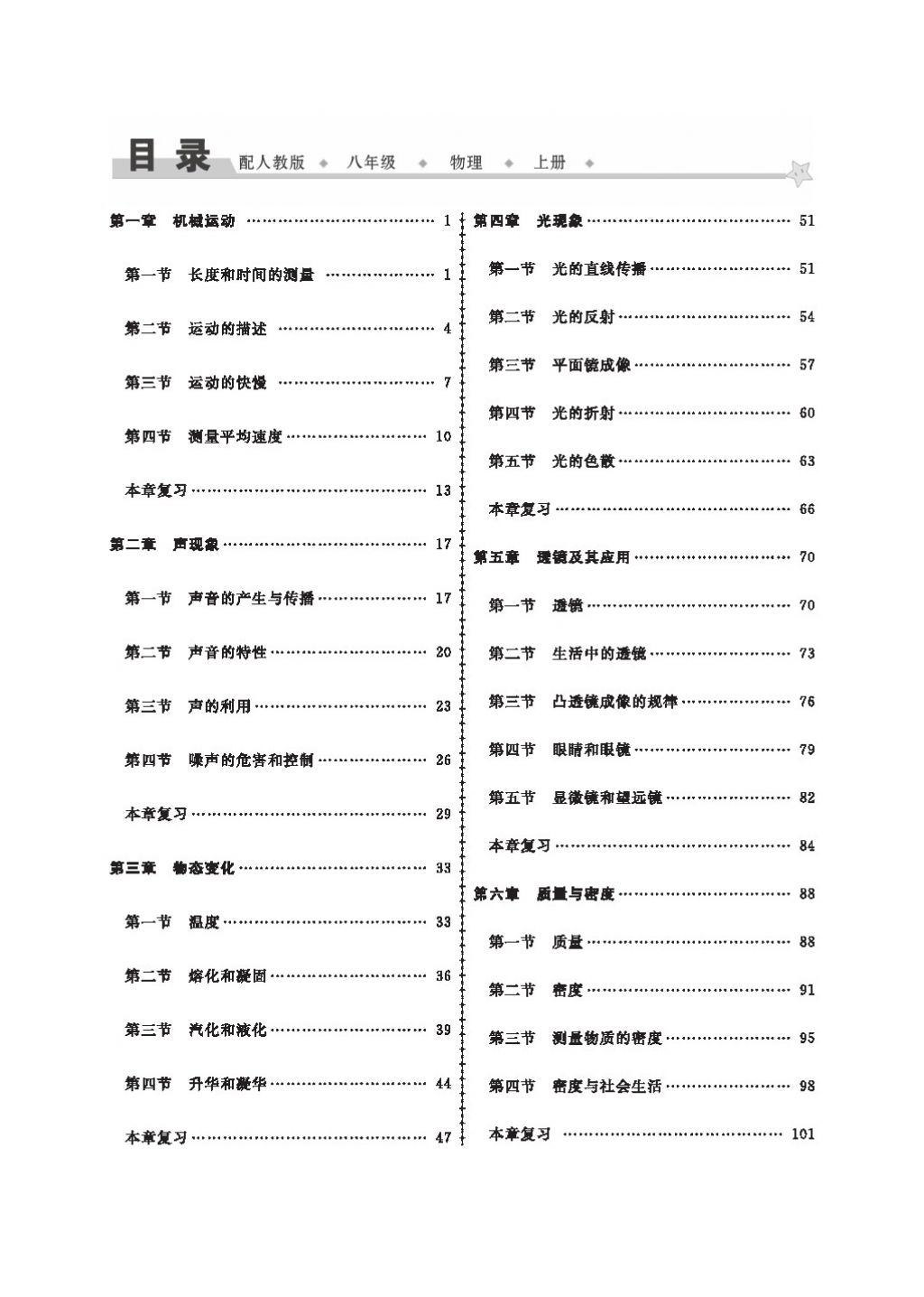 2016領航新課標練習冊八年級物理上冊人教版 參考答案第4頁