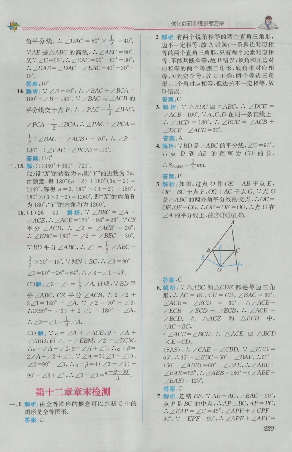 2016年教材1加1八年級數(shù)學上冊人教版 參考答案第21頁