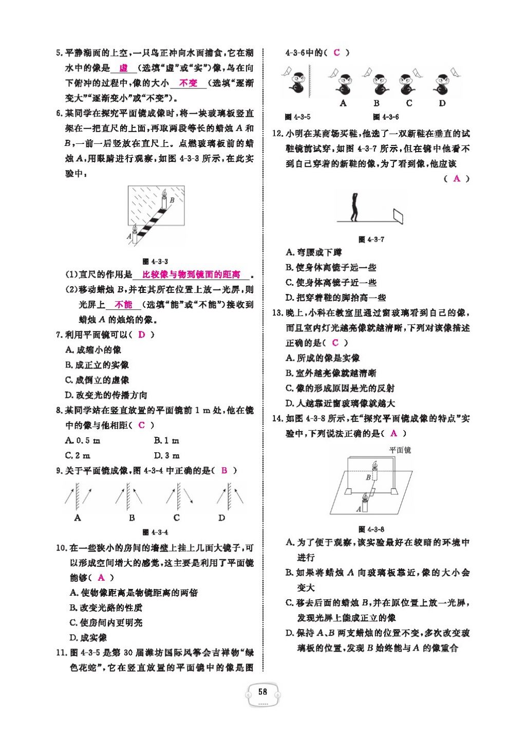 2016領(lǐng)航新課標(biāo)練習(xí)冊八年級物理上冊人教版 參考答案第62頁