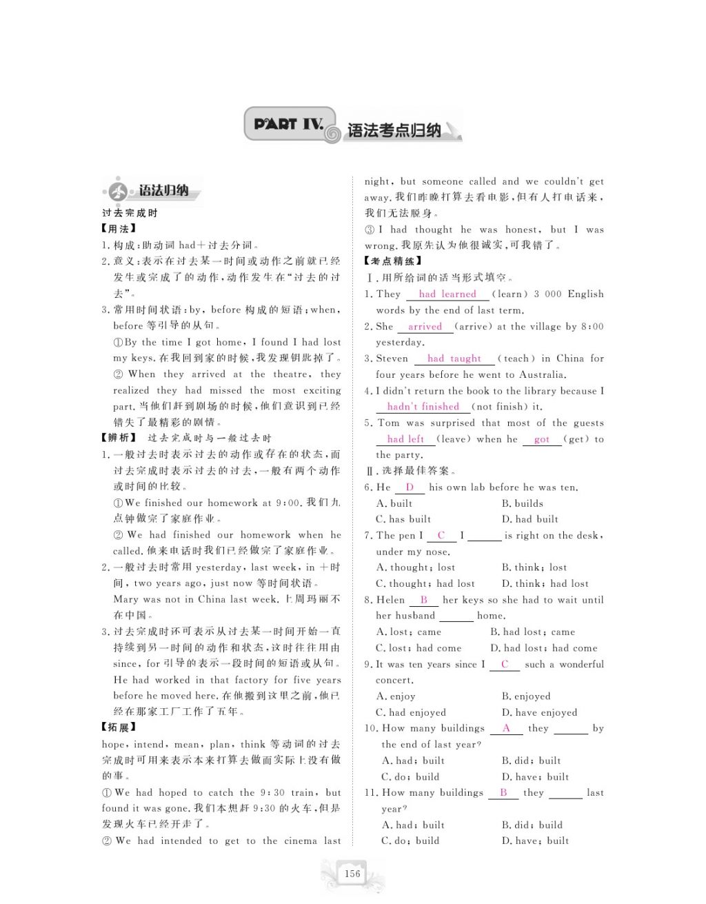 2017年芝麻开花中考方略英语 参考答案第159页