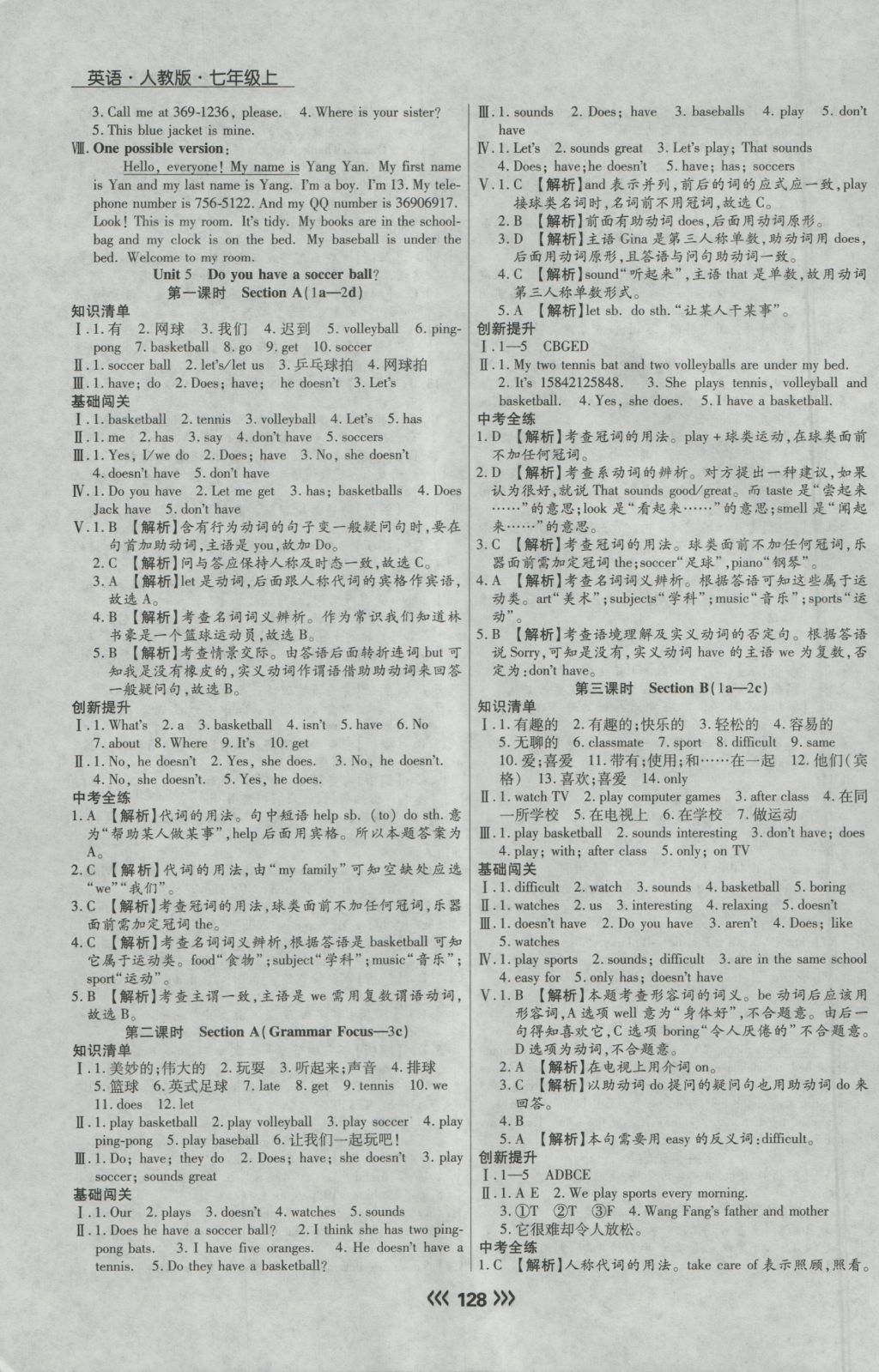 2016年学升同步练测七年级英语上册人教版 参考答案第12页