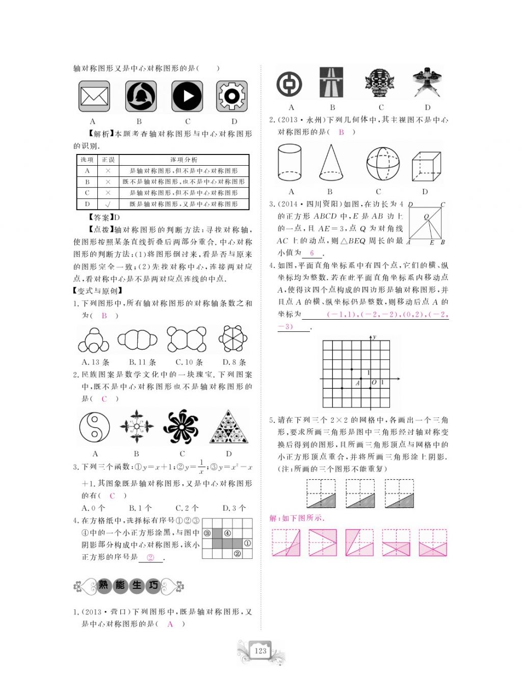 2017年芝麻开花中考方略数学 参考答案第126页