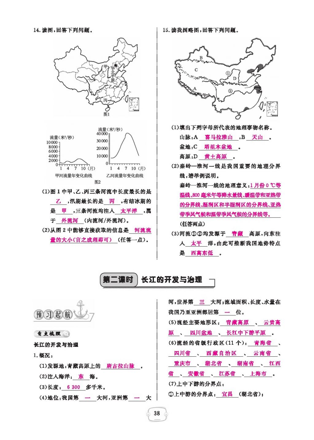 2016領航新課標練習冊八年級地理上冊人教版 參考答案第42頁