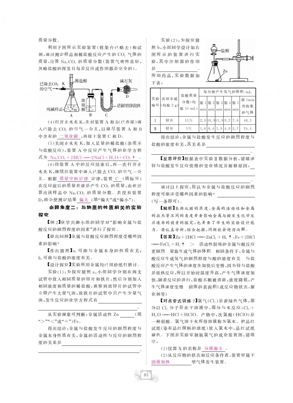 2017年芝麻開花中考方略化學(xué) 參考答案第88頁(yè)