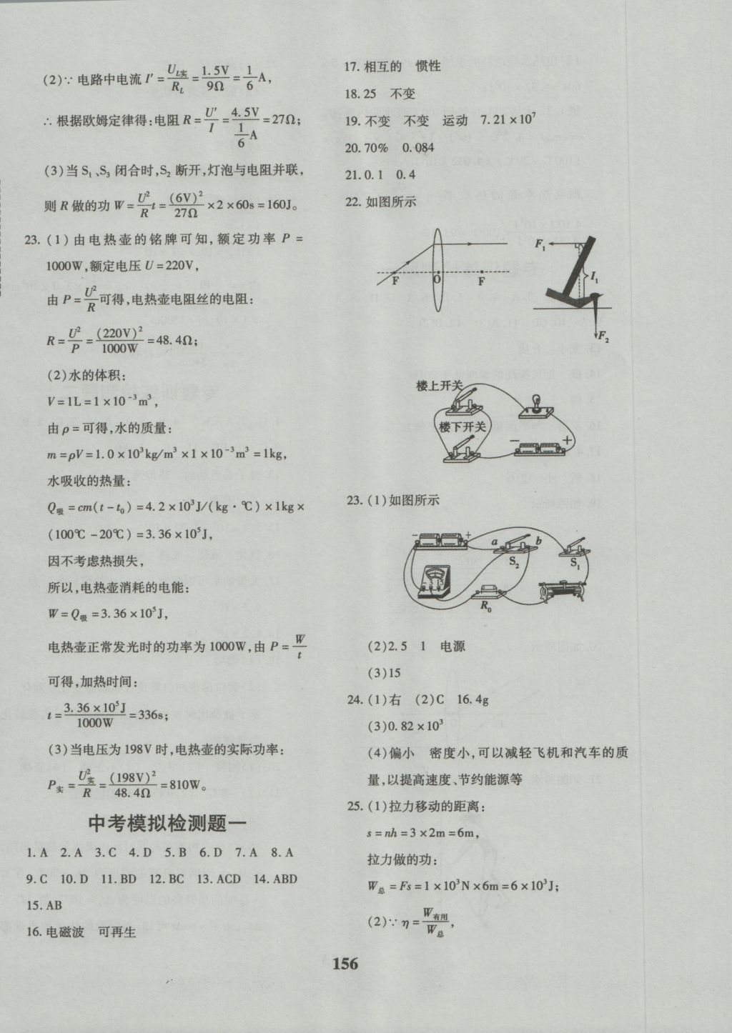 2016年黃岡360度定制密卷九年級物理人教版 參考答案第16頁