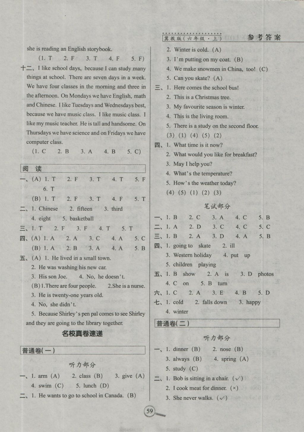 2016年15天巧奪100分六年級英語上冊冀教版 參考答案第3頁