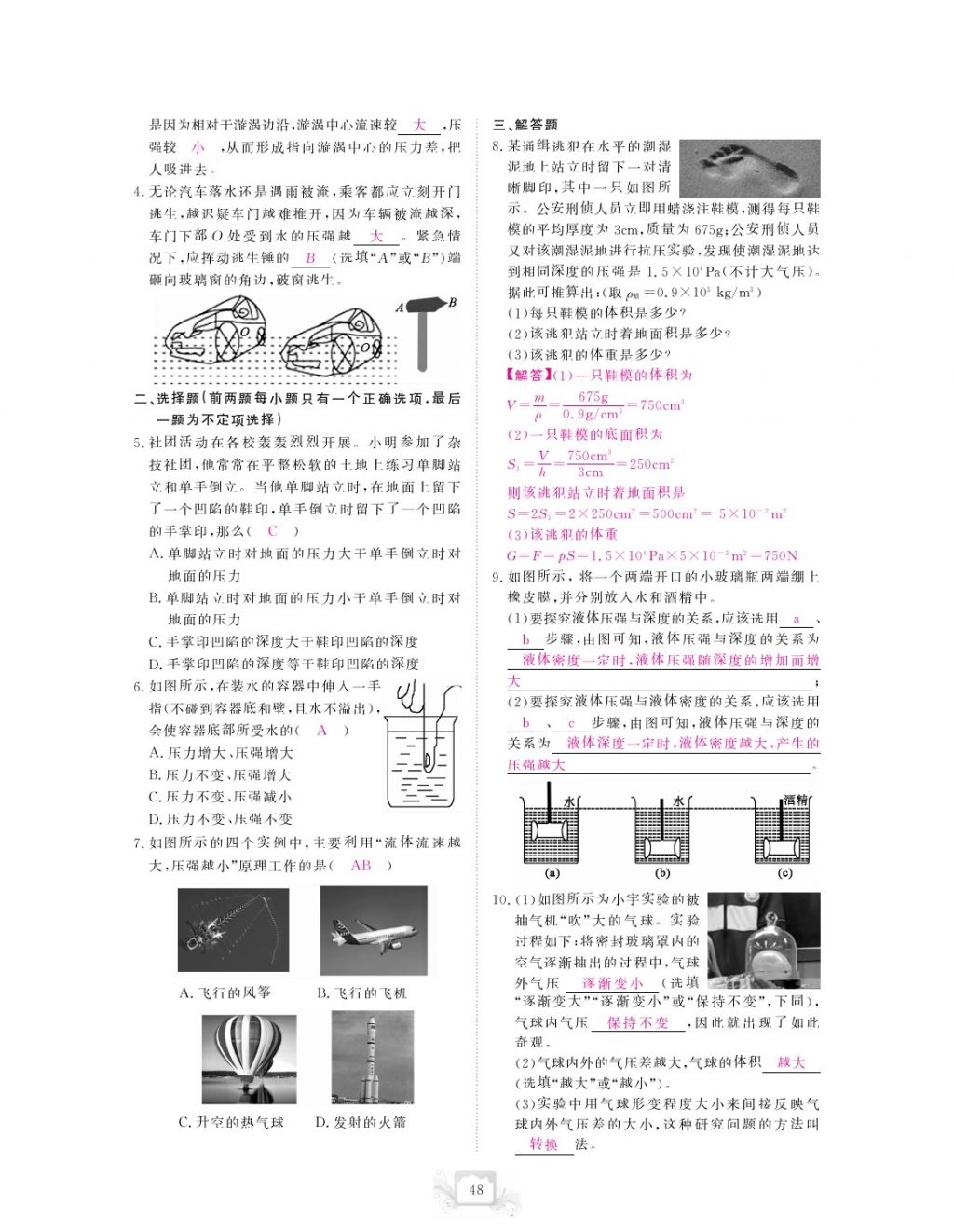 2017年芝麻開花中考方略物理 參考答案第51頁