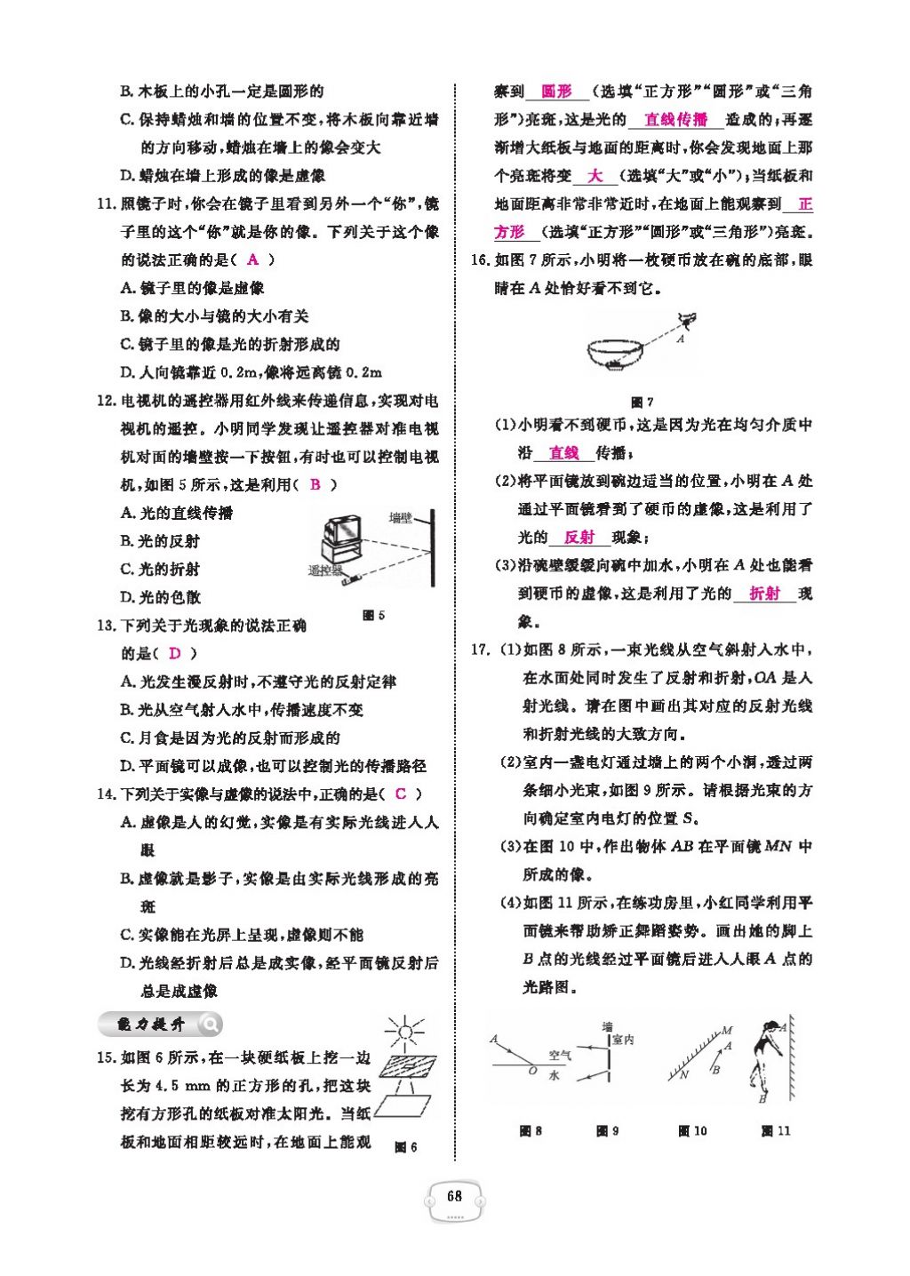 2016領(lǐng)航新課標練習(xí)冊八年級物理上冊人教版 參考答案第72頁