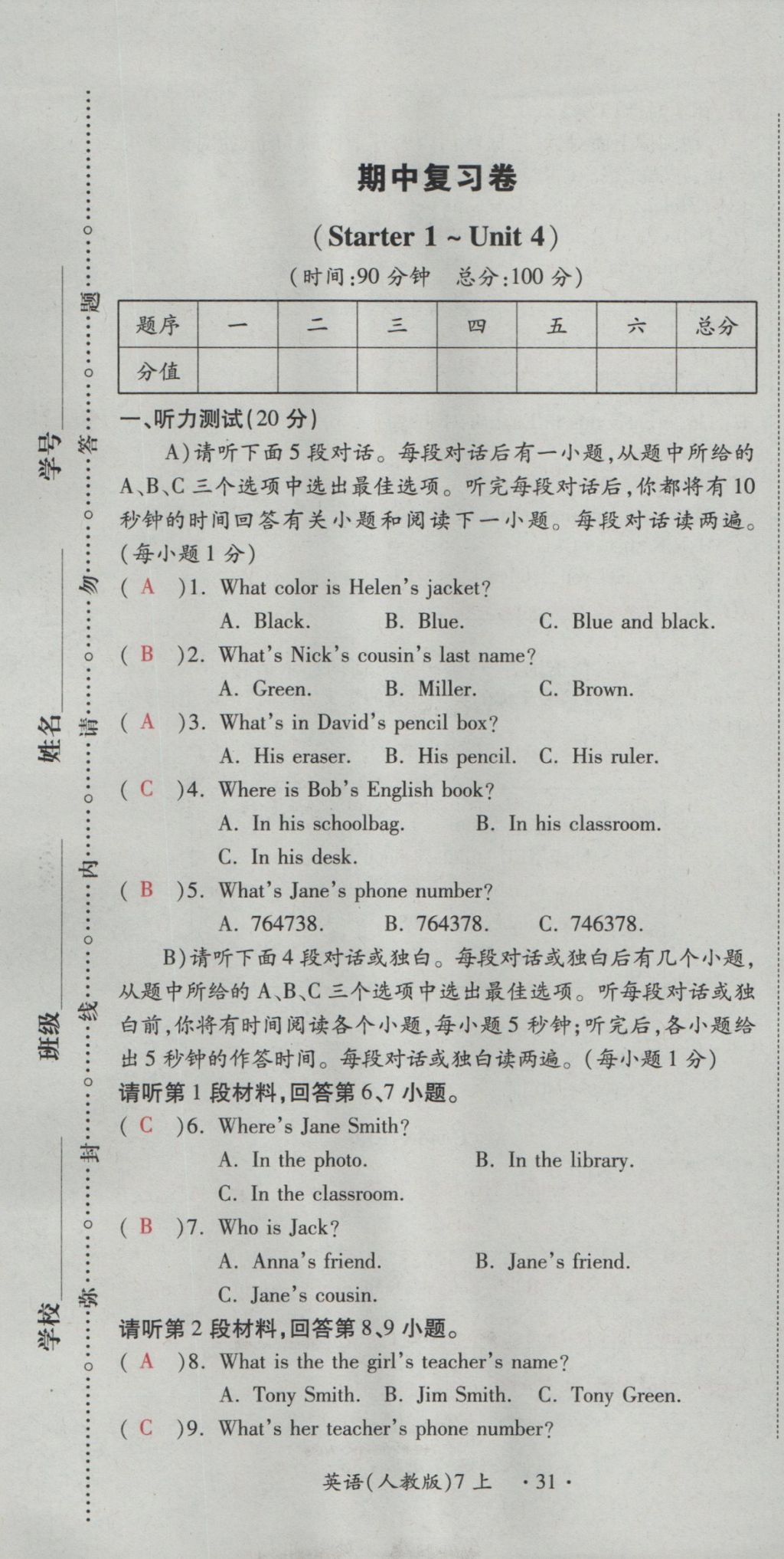 2016年一課一練創(chuàng)新練習(xí)七年級英語上冊人教版 測試卷第153頁