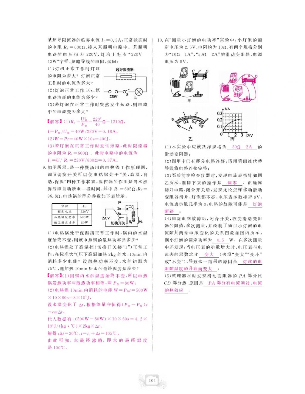 2017年芝麻開花中考方略物理 參考答案第107頁